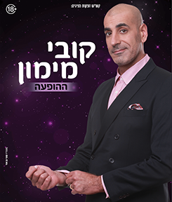 קובי מימון