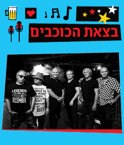 תיסלם- מופע שקיעה לכל המשפחה