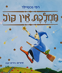 ממלכת אין קול